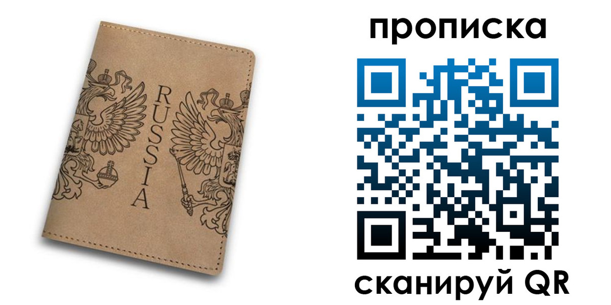 прописка для школы в Бабаево