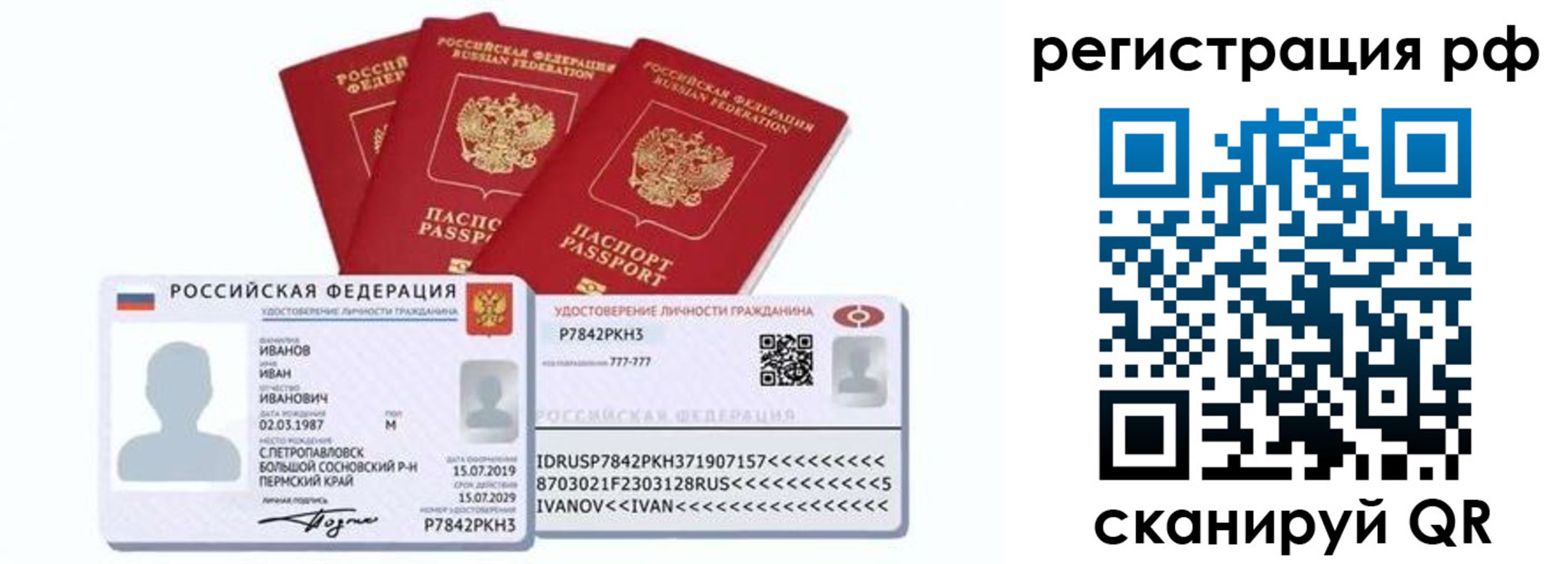 временная регистрация для школы в Бабаево