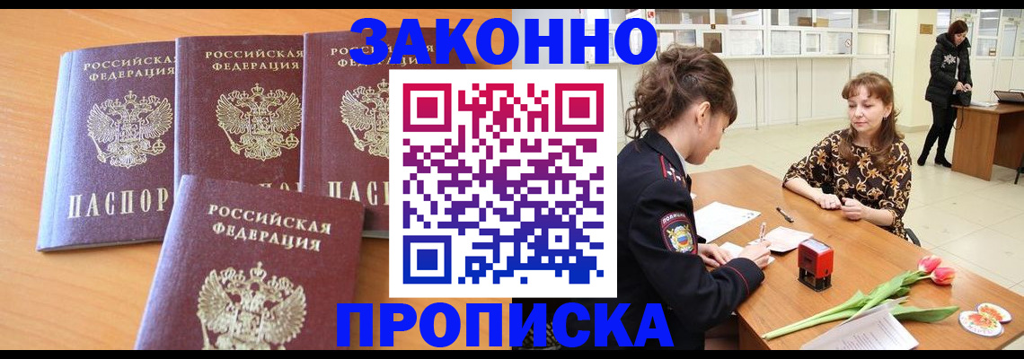 прописка гарантия в Бабаево