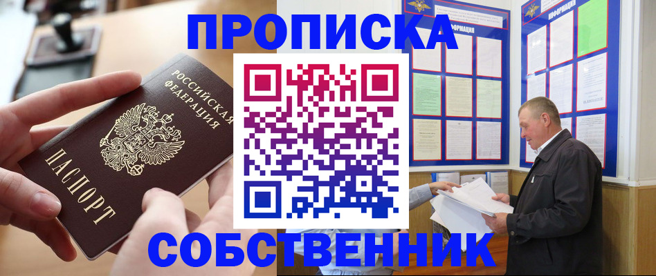 временная регистрация для всех в Бабаево