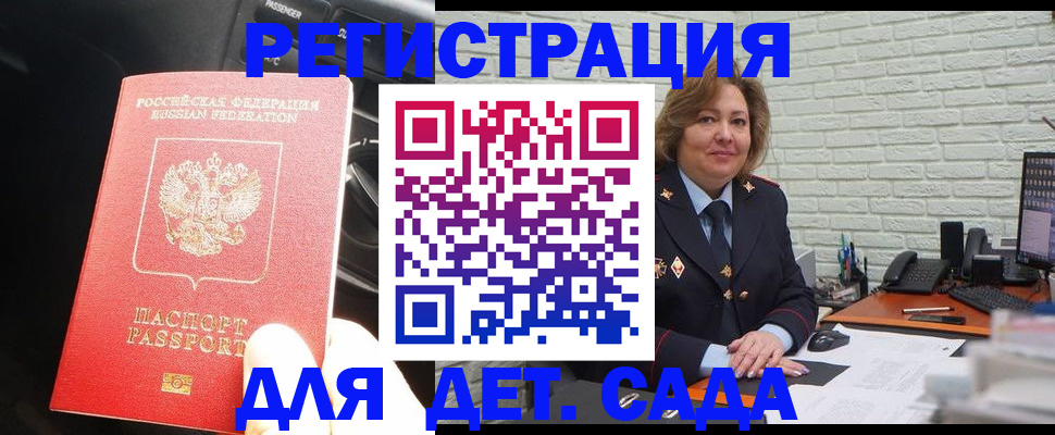 регистрация для дет. сада в Бабаево