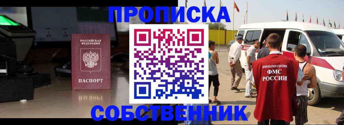 прописка 2025 в Бабаево