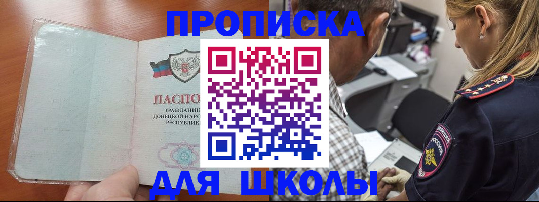 прописка ребенка в Бабаево