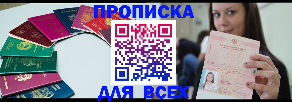 временная регистрация для всех в Бабаево