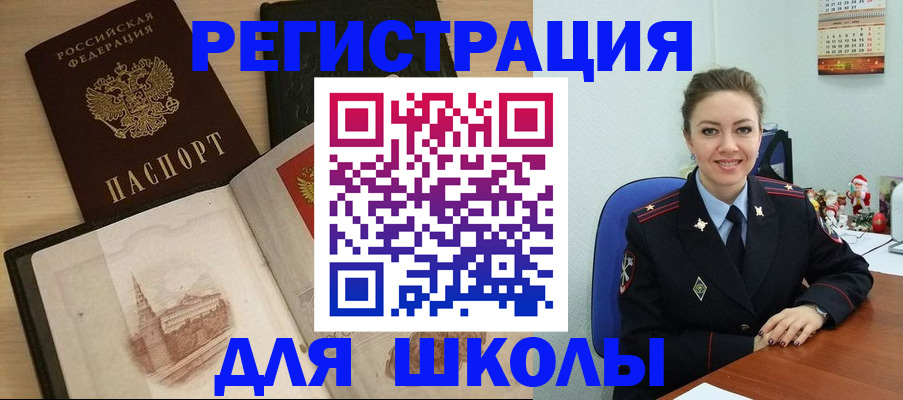 регистрация для школы в Бабаево