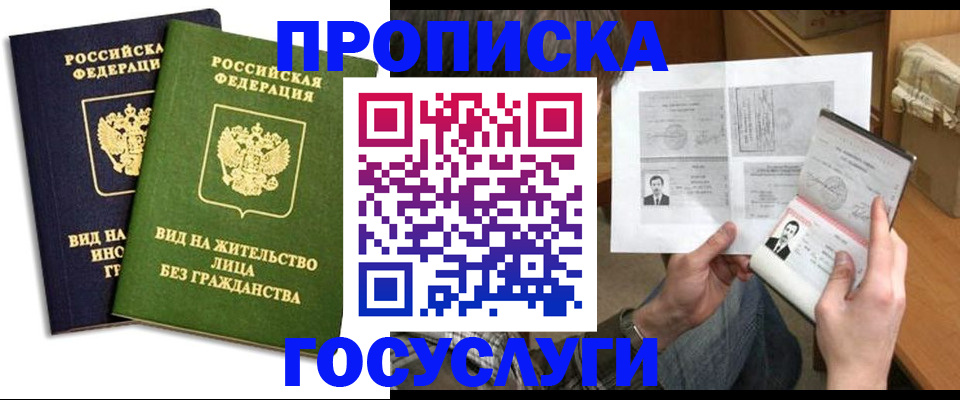 прописка паспорт в Бабаево